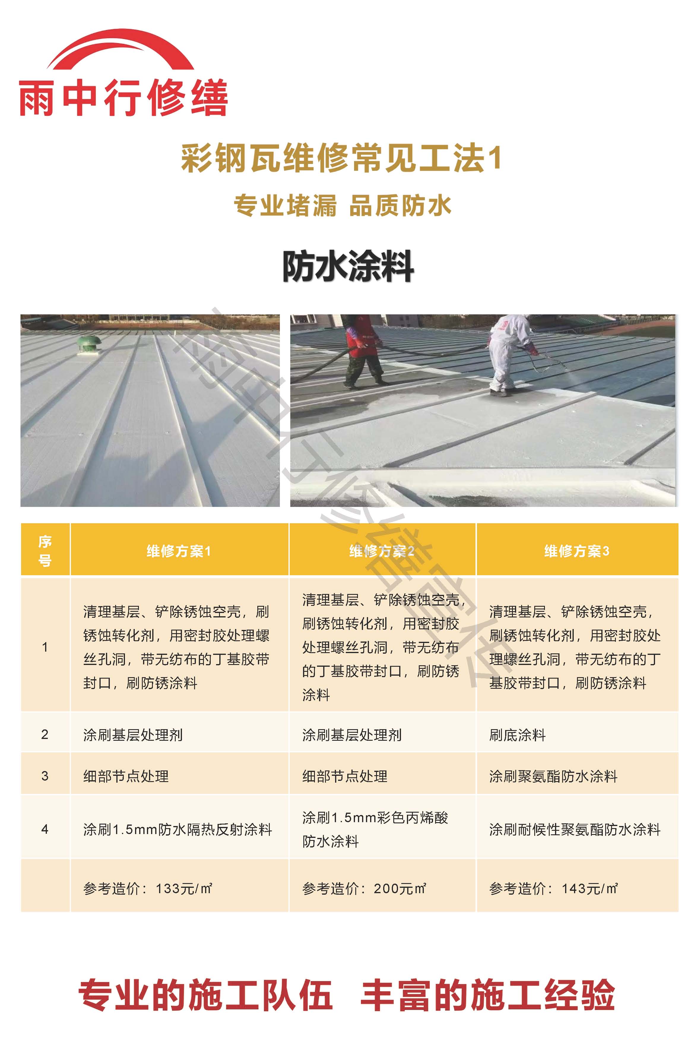 商丘专业彩钢瓦防腐翻新服务