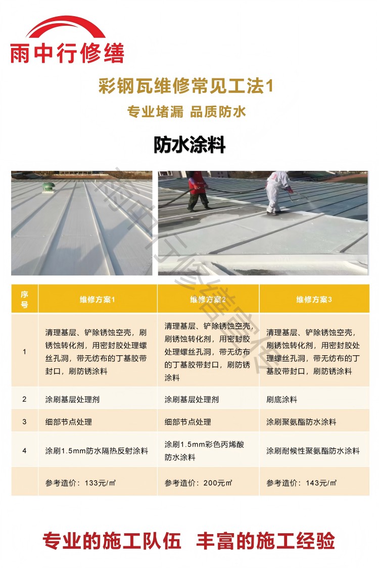 商丘彩钢瓦屋面翻新